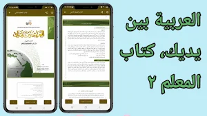 كتاب المعلم 1-4 و المعجم Screenshot 3
