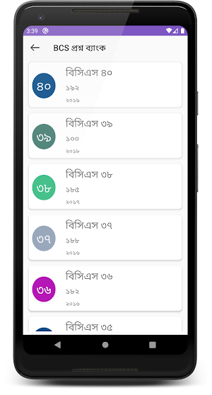 BCS LEARN Screenshot 3