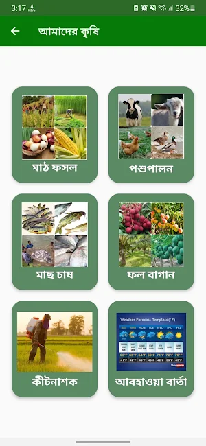 আমাদের কৃষি - বাংলাদেশ Screenshot 0