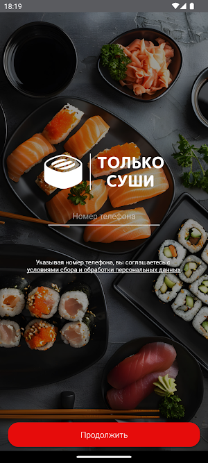 Только Суши Screenshot 0