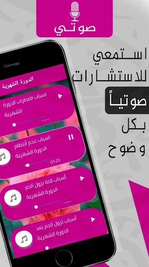 النسائية : أمراض النساء Screenshot 2