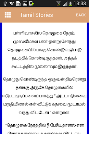 Tamil Stories - தமிழ் கதைகள் Screenshot 2