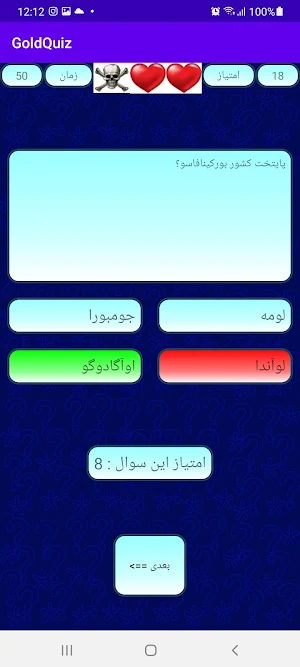 gold quiz Screenshot 3
