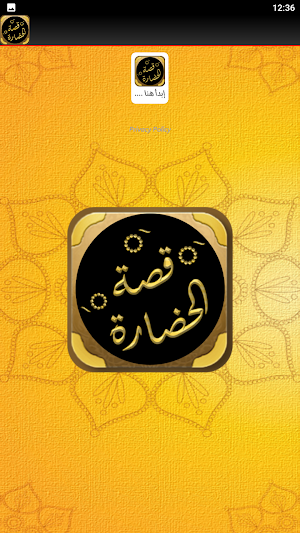 كتاب قصة الحضارة ويل ديورانت Screenshot 1