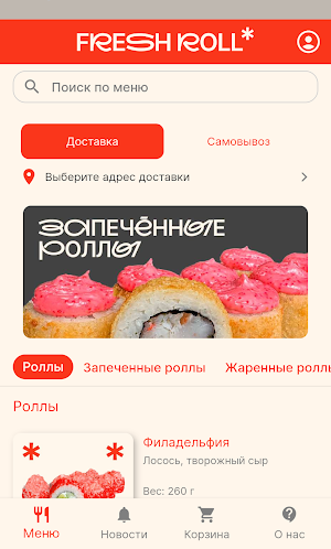 Fresh Roll | Доставка Screenshot 1
