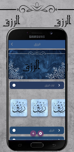 الرزق Screenshot 1