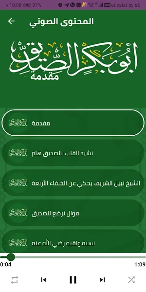 أبو بكر الصديق : سيرته الكاملة Screenshot 2