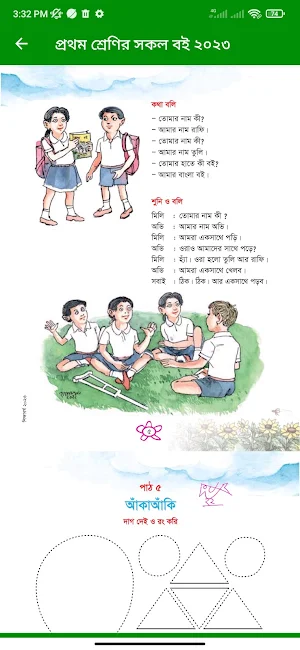 প্রথম শ্রেণির সকল মেইন বই ২০২৩ Screenshot 0