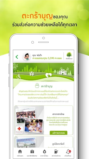 Bangchak Screenshot 3