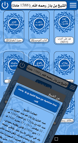 فتاوى الأكابر-بن باز Screenshot 3