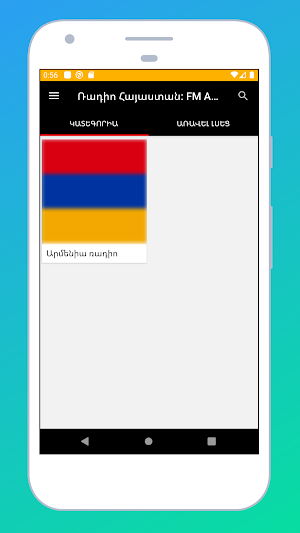 Radio Armenia FM: Radio Online Screenshot 1