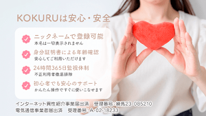 出会い系アプリ-KOKURU2-婚活相手や恋人とマッチング Screenshot 3