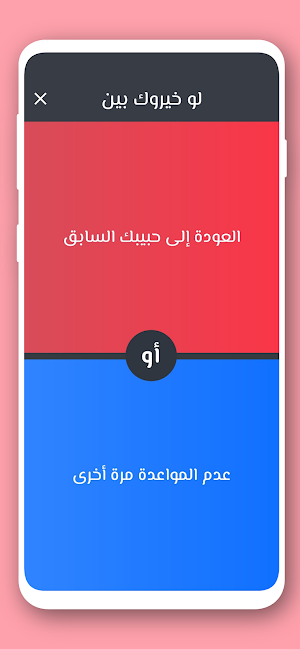 لو خيروك 2024 بدون نت Screenshot 0
