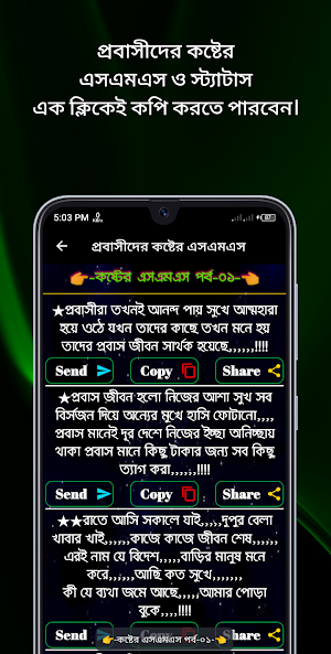 প্রবাসীদের কষ্টের এসএমএস Screenshot 3