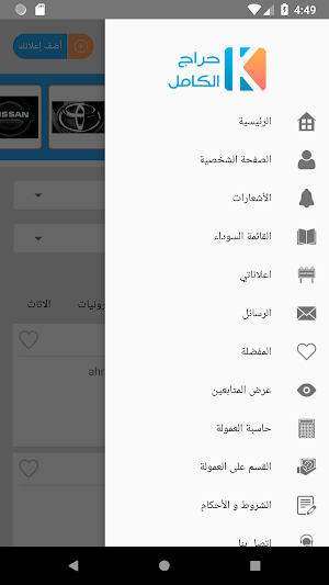حراج الكامل Screenshot 2