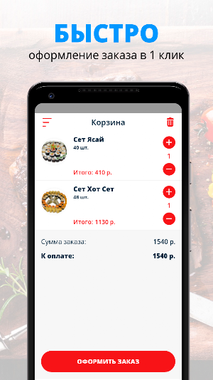 Суши плюс | Волгоград Screenshot 2