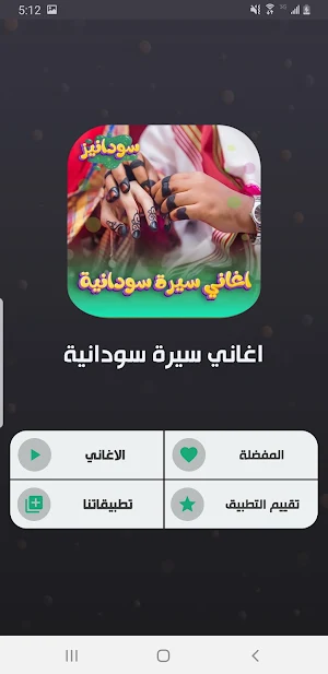 اغاني سيرة سودانية 2024 دون نت Screenshot 3