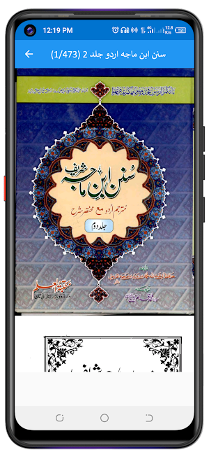 Sunan e Ibn Majah سنن ابن ماجہ Screenshot 1
