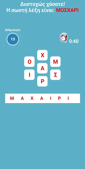 Βρες τη λέξη Screenshot 3