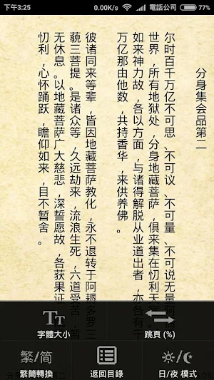 地藏經 (繁簡版) Screenshot 2