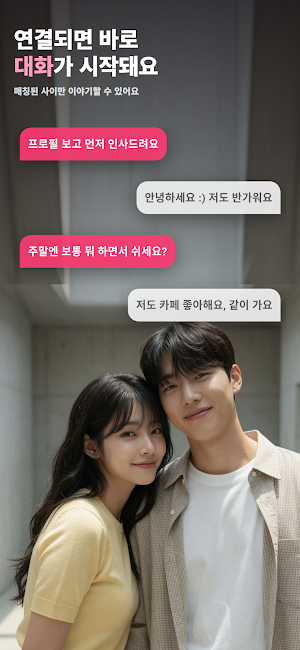 라블 - 너무나 빠른 소개팅 Screenshot 2