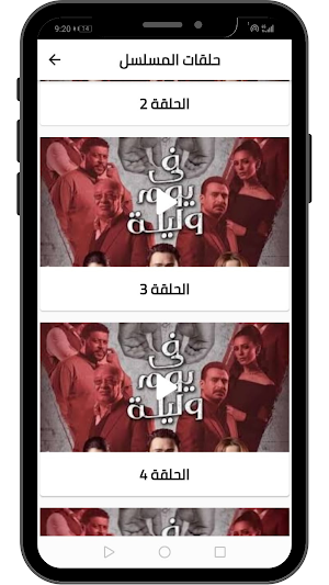 Mosalsal fe yoam wa Lilah- مسل Screenshot 2