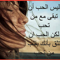 اشعار عتاب الحبيب