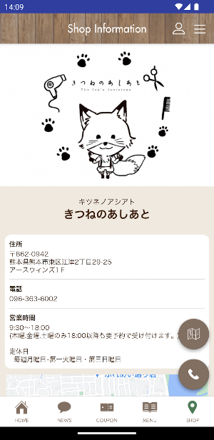 熊本市東区 美容室きつねのあしあと Screenshot 3