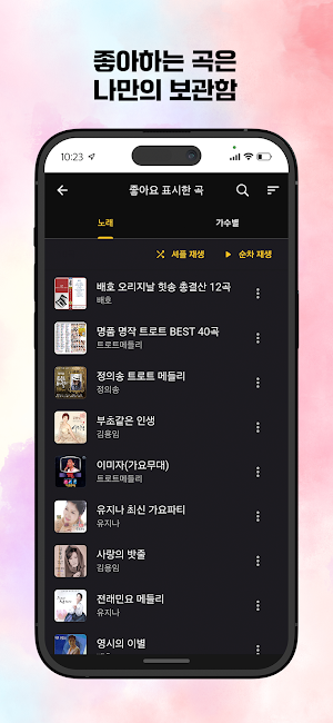 트로트 5060 청춘을 위한 노래모음 Screenshot 2