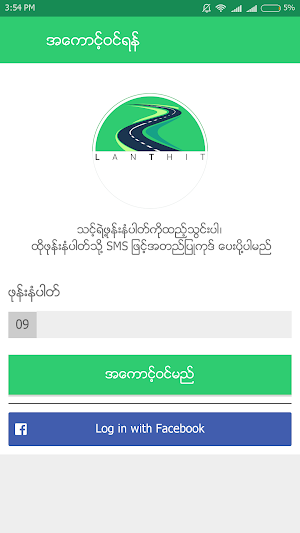Lan Thit - Myanmar Job Finder Screenshot 0
