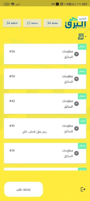 البرق للتوصيل السريع Screenshot 2