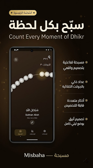 Misbaha - مسبحة Screenshot 1