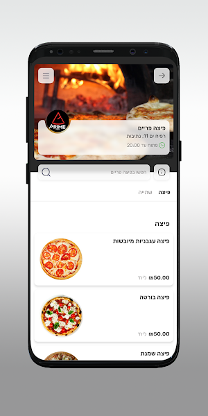 פיצה פריים Screenshot 2