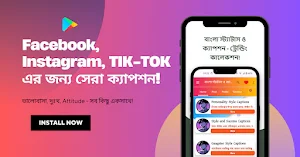 বাংলা স্ট্যাটাস ও ক্যাপশন 2025 Screenshot 0