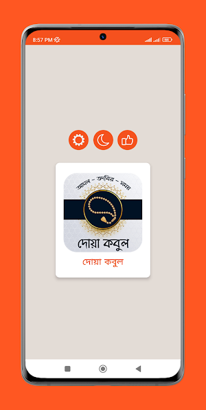 দোয়া কবুলের আমল - তদবির - সময় Screenshot 0