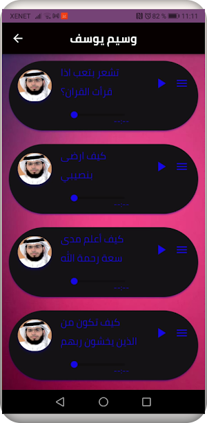 مقاطع دعوية قصيرة مؤثرة صوتيات Screenshot 3