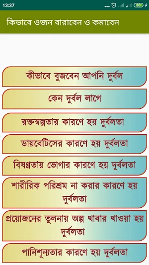 ওজন বাড়ানো কমানোর টিপস Screenshot 1