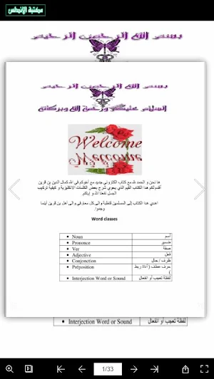 دربك نحو اللغة الإنكليزية Screenshot 0