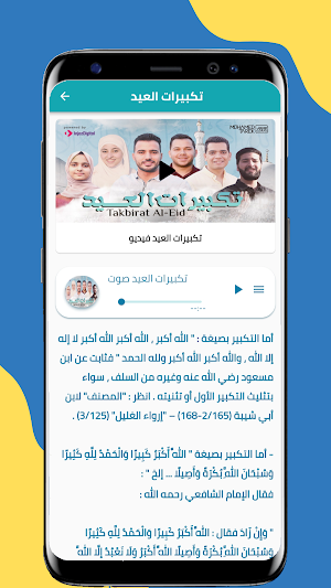 عيد الفطر المبارك Screenshot 2