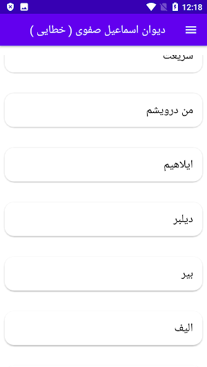 دیوان اسماعیل صفوی ( خطایی ) Screenshot 3