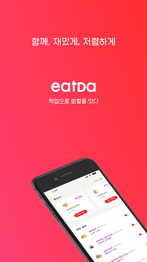 잇다 EATDA Screenshot 0