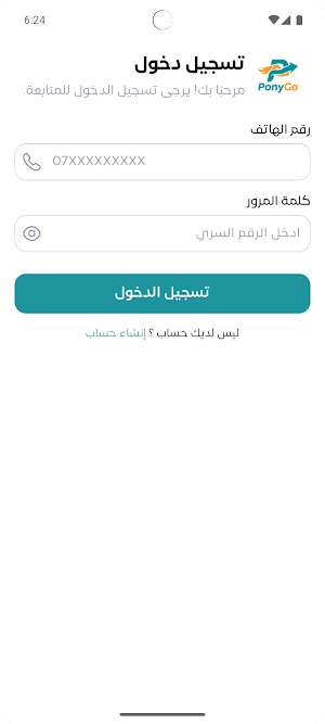 ponyGo _ المندوب Screenshot 0