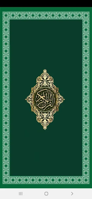 القرآن الكريم بجودة HD Screenshot 0