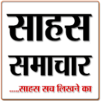 Saahas Samachar