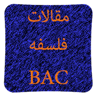 مقالات فلسفه BAC