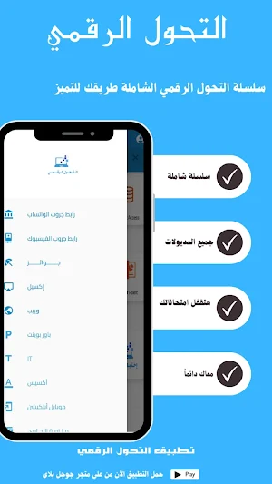 التحول الرقمي Screenshot 3