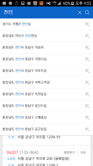 주소의 정석, 한글을 영문 변환, 신주소 구주소 변환 screenshot 3