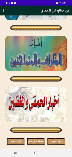 من روائع ابن الجوزي Screenshot 1