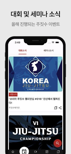 주짓수매거진 Screenshot 3