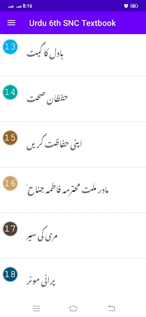 Urdu 6th SNC Textbook Screenshot 2